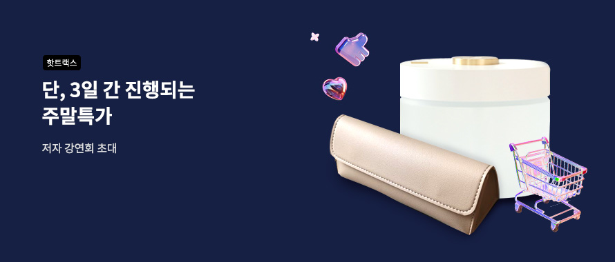 핫트랙스 주말특가